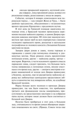 Собор Парижской Богоматери с доставкой по Минску от 70 рублей бесплатно!